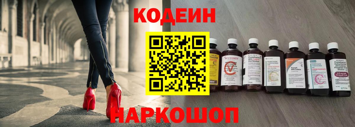 Кодеин Purple Drank  Вход с VPN  Туймазы  Кодеиновый сироп Lean напиток Lean (лин) 