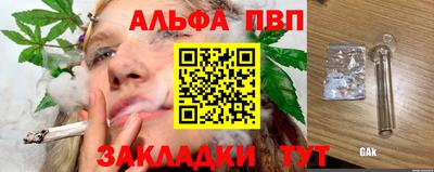 альфа пвп Обнинск