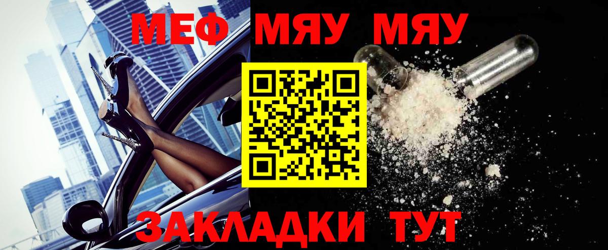 МЯУ-МЯУ mephedrone  Меф  сколько стоит  МЕФ кристаллы  Вход с VPN  Туймазы 